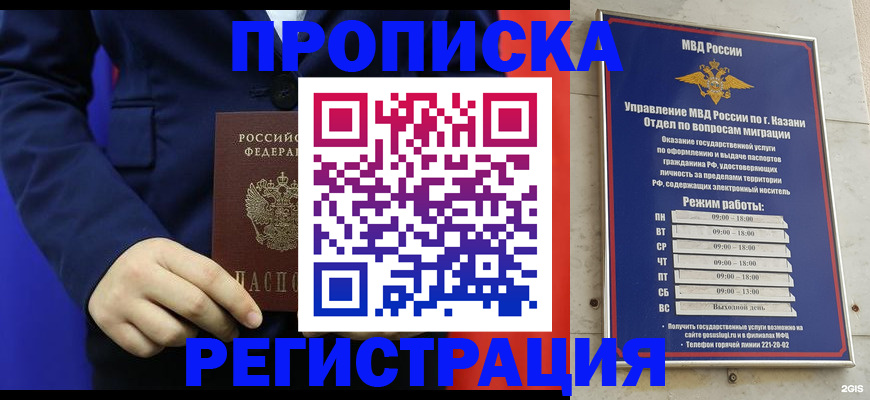 прописка ребенка в Грозном